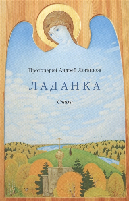 

Ладанка Стихи