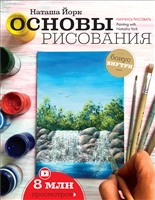 Основы рисования Основы рисования