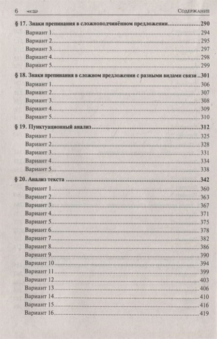 Ответы по русскому языку егэ 2024 сенина