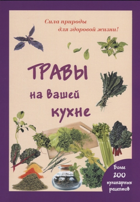 

Травы на вашей кухне