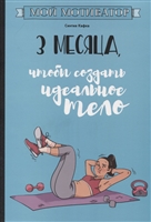 Мой мотиватор. 3 месяца, чтобы создать идеальное тело Мой мотиватор. 3 месяца, чтобы создать идеальное тело