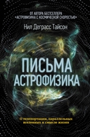 Письма астрофизика Письма астрофизика
