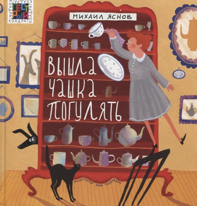 

Вышла чашка погулять