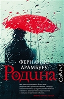 Родина Родина
