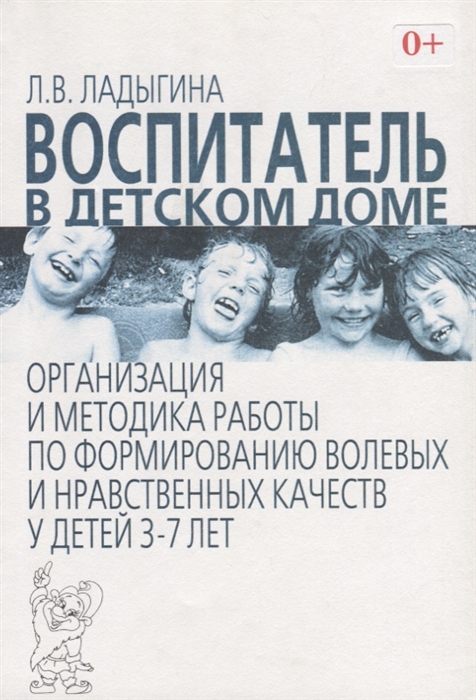 

Воспитатель в детском доме организация и методика работы по формированию нравственно-волевых качеств у детей 3-7 лет
