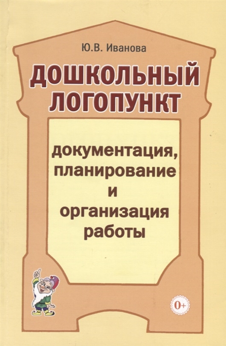 

Дошкольный логопункт документация планирование и организация работы