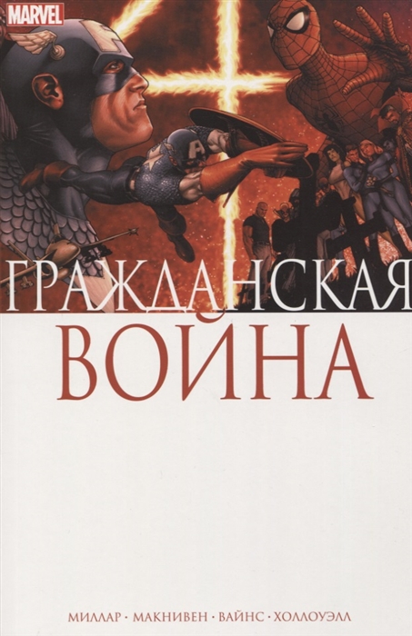 

Гражданская война