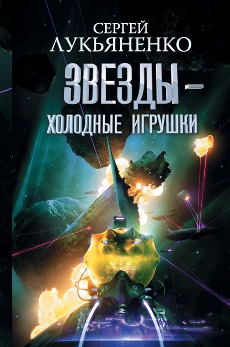 

Звезды - холодные игрушки Звездная тень
