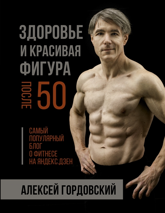 

Здоровье и красивая фигура после 50