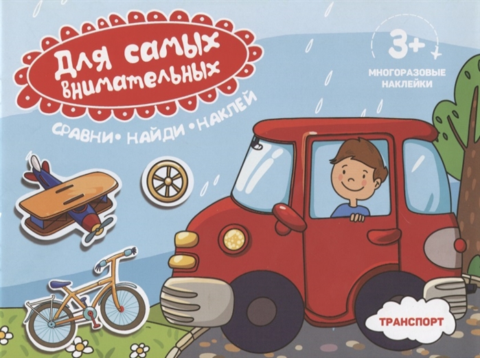 

Транспорт Книжка-картинка