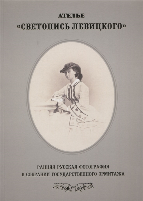 Картины левицкого 18 век