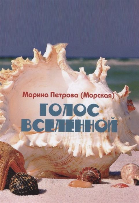 

Голос Вселенной