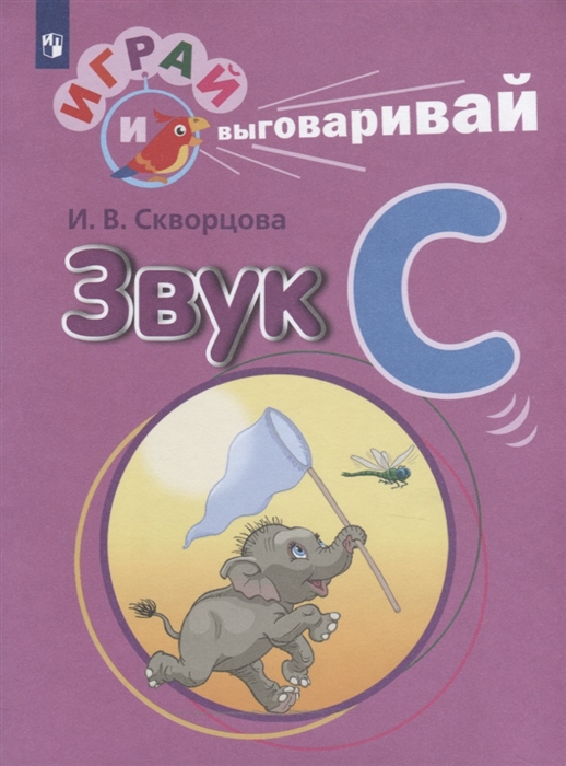 

Звук С