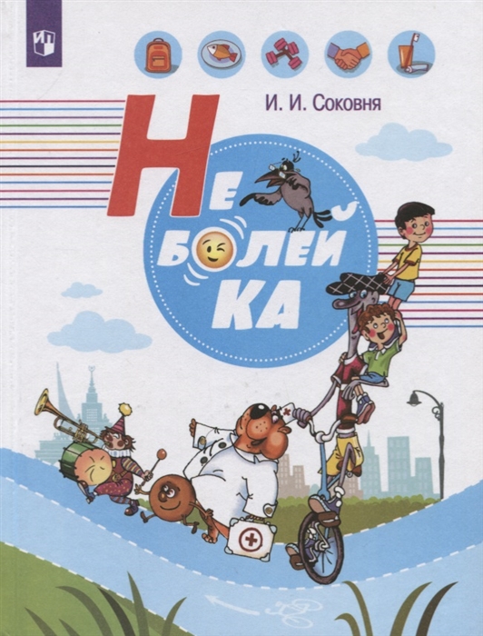 

Неболейка