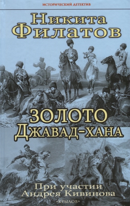 

Золото Джавад-хана
