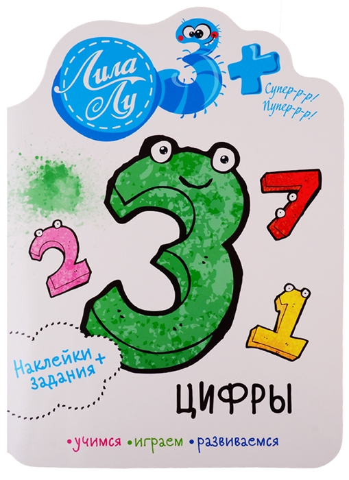 

Наклейки задания Лила Лу Цифры