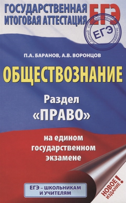 Избирательное право план егэ обществознание