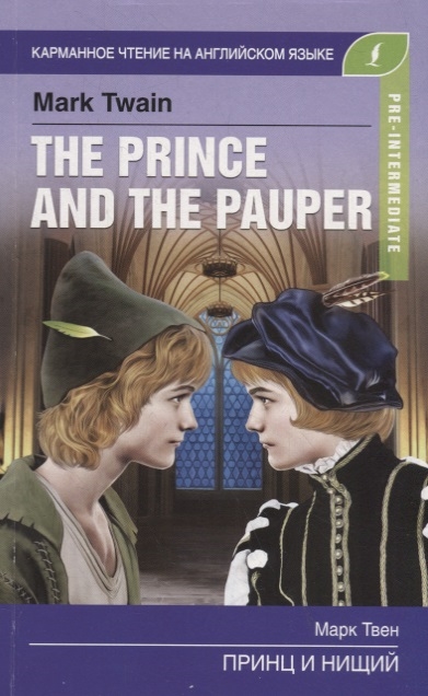 

The prince and the pauper / Принц и нищий (Pre-Intermediate)