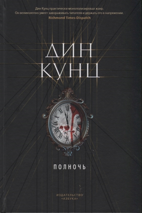 

Полночь
