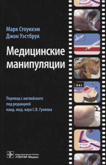 

Медицинские манипуляции Мультимедийный подход