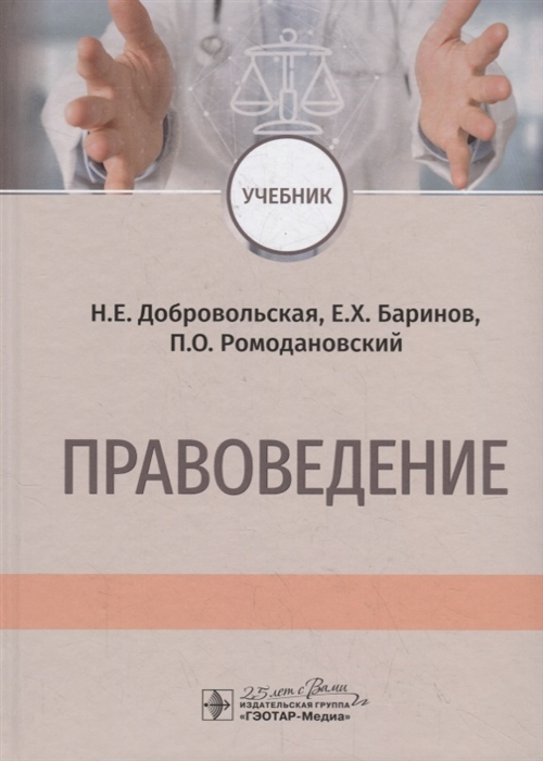 

Правоведение Учебник