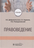 Правоведение. Учебник Правоведение. Учебник