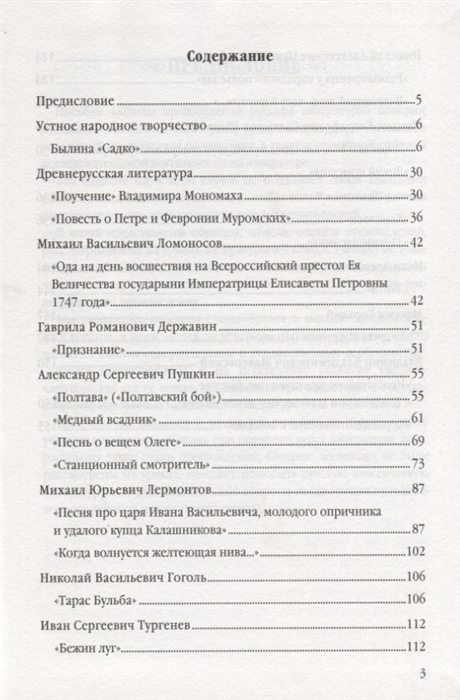 Сочинение полтава. Полтава сочинение 7 класс. Книги по литературе с анализом произведений.