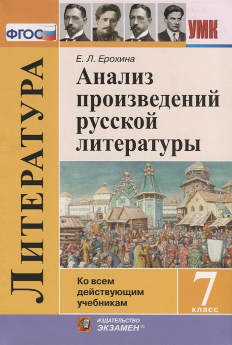 

Анализ произведений русской литературы 7 класс Ко всем действующим учебникам