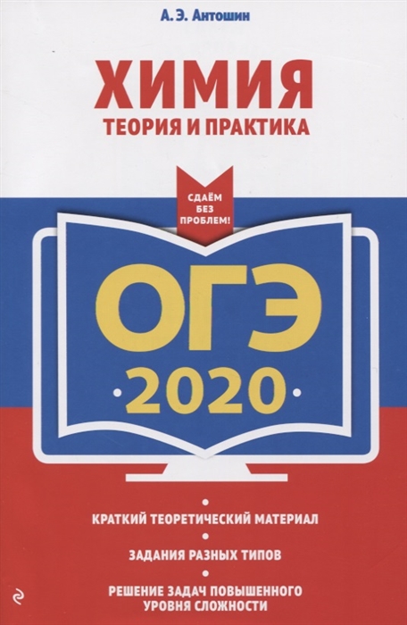 

ОГЭ 2020 Химия Теория и практика
