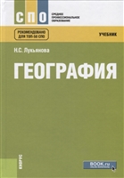 География. Учебник География. Учебник