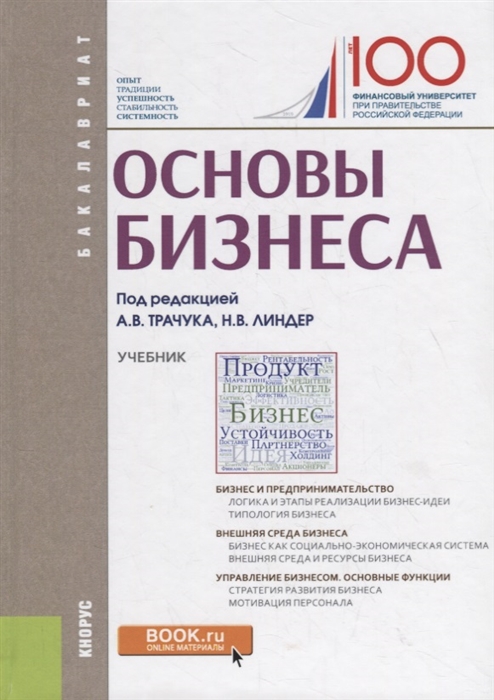 

Основы бизнеса Учебник