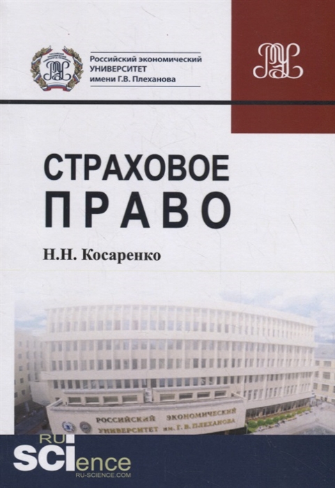 

Страховое право Учебник