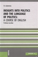 Insights into Politics and the Language of Politics: a Course of English. Учебное пособие Insights into Politics and the Language of Politics: a Course of English. Учебное пособие