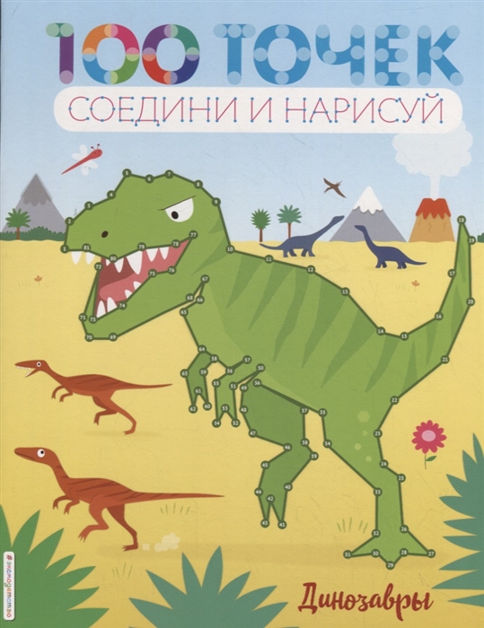 

Динозавры