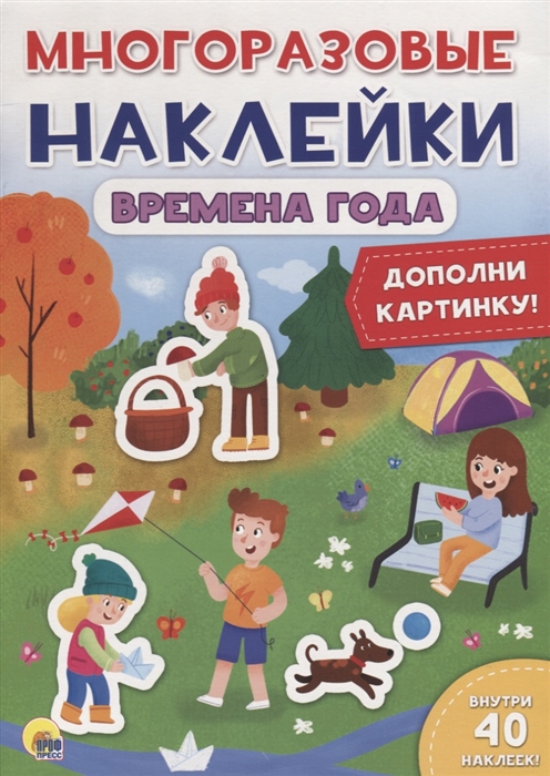 

Времена года Дополни картинку