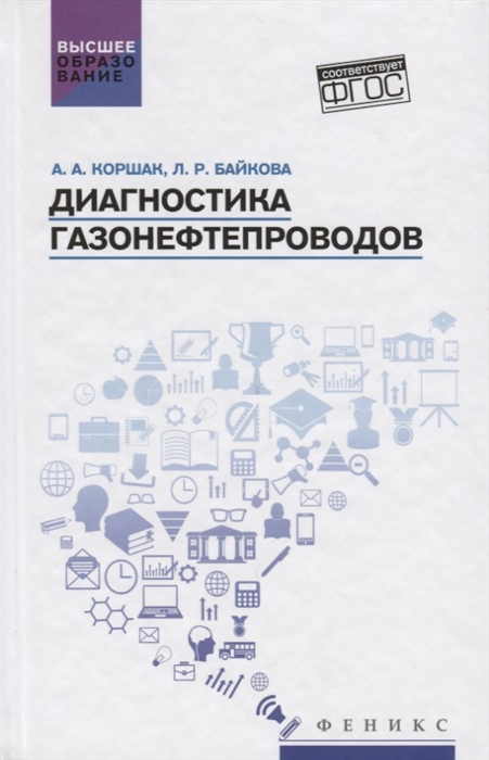 

Диагностика газонефтепроводов