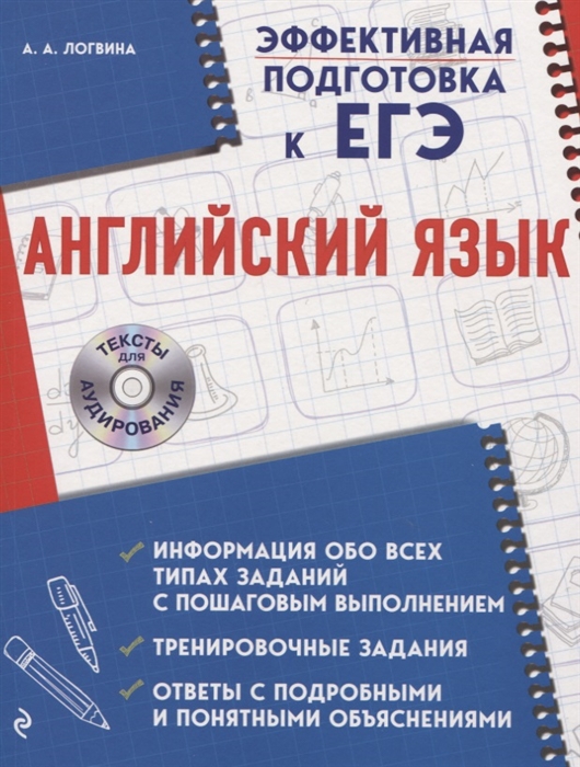 

Английский язык (+CD)