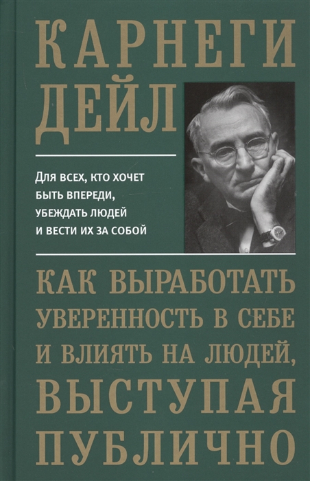 

Как выработать уверенность в себе и влиять на людей выступая публично