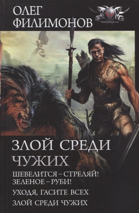 

Злой среди чужих Шевелится - стреляй Зеленое - руби Уходя гасите всех Злой среди чужих