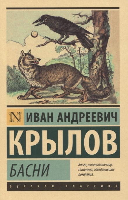 

Басни