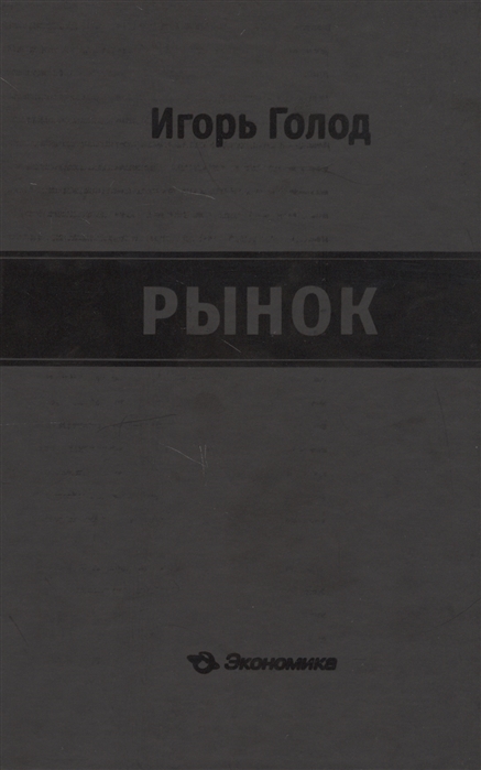 

Рынок