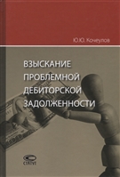 Взыскание проблемной дебиторской задолженности Взыскание проблемной дебиторской задолженности