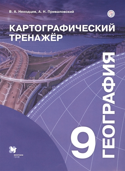 

География 9 класс Картографический тренажер