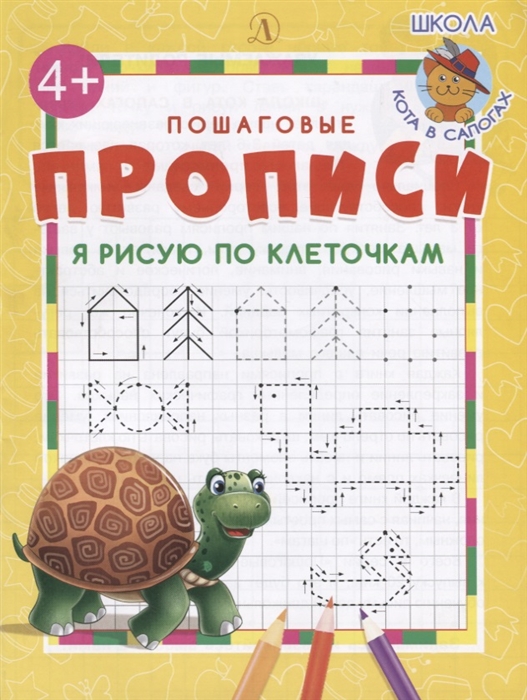 

Я рисую по клеточкам