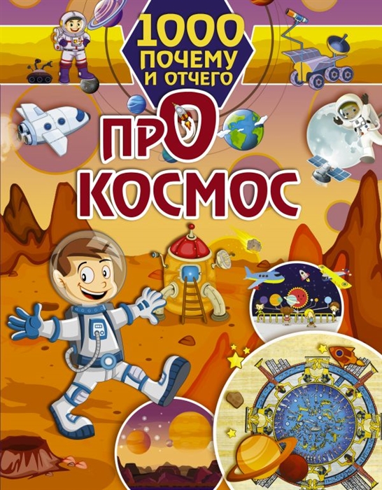 

Про космос