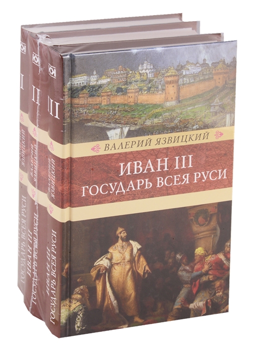 Презентация иван 3 государь всея руси 6 класс