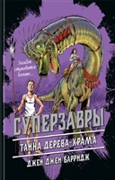 Тайна дерева-храма Тайна дерева-храма