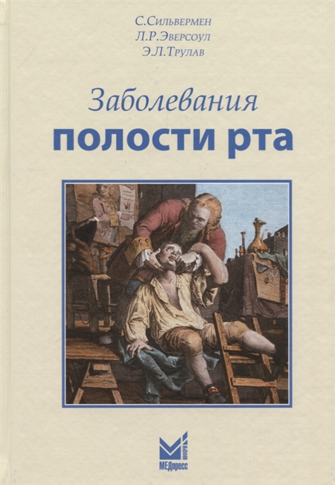

Заболевания полости рта