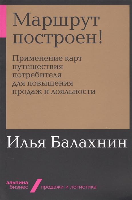 

Маршрут построен Применение карт путешествия потребителя для повышения продаж и лояльности