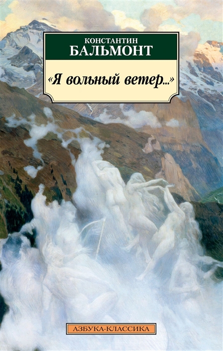 

Я вольный ветер